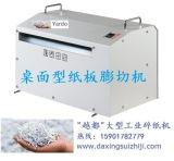 德國(guó)進(jìn)口桌面型紙板膨切機(jī) 紙...
