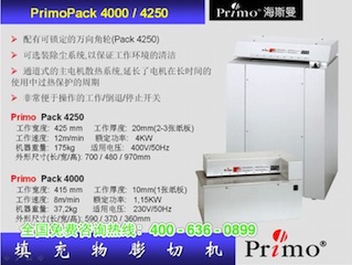 德國(guó)進(jìn)口HSM紙板膨切機(jī) H...