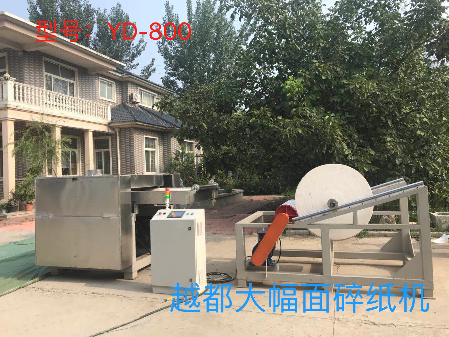 越都大幅面大型工業(yè)碎紙機 輸送帶進料 卷筒紙物料粉碎 YD-800機型 越都大幅面大型工業(yè)碎紙機 輸送帶進料 卷筒紙物料粉碎 YD-800機型